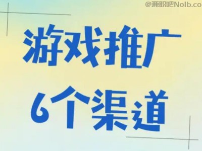 清镇游戏推广赚佣金的平台有哪些